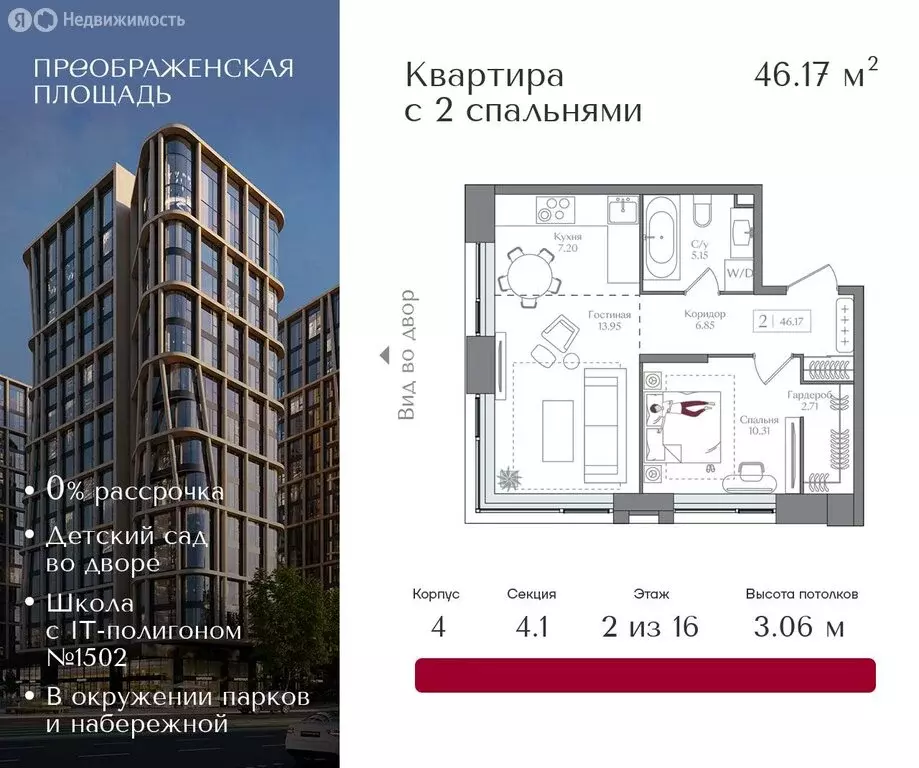 2-комнатная квартира: Москва, жилой комплекс Преображенская Площадь ... - Фото 0