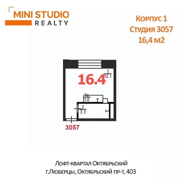Студия Московская область, Люберцы Октябрьский просп., 403к1А (16.4 м) - Фото 2
