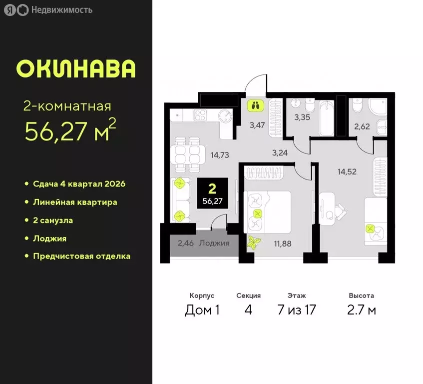 2-комнатная квартира: Тюмень, улица Пожарных и Спасателей, 8 (56.27 м) - Фото 0