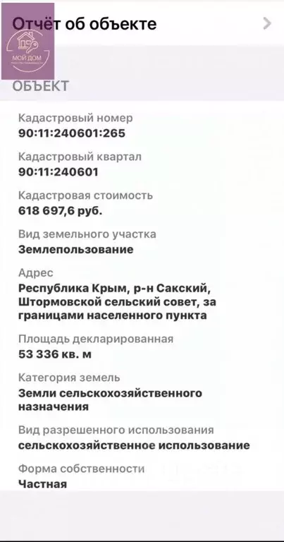 Участок в Крым, Сакский район, с. Штормовое  (53.34 сот.) - Фото 2