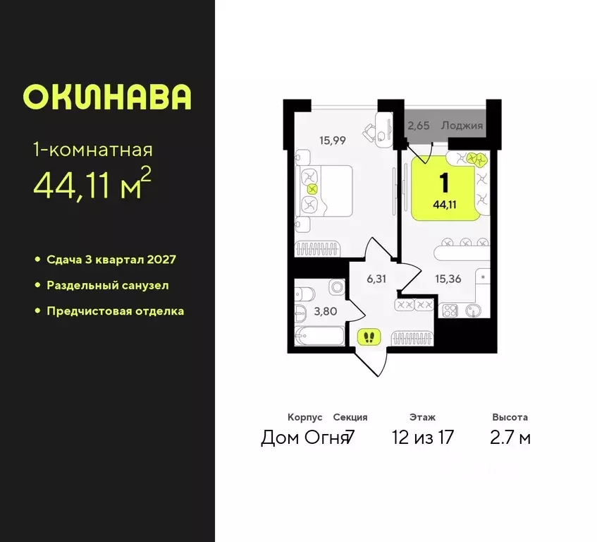1-к кв. Тюменская область, Тюмень Окинава жилой комплекс (44.11 м) - Фото 0