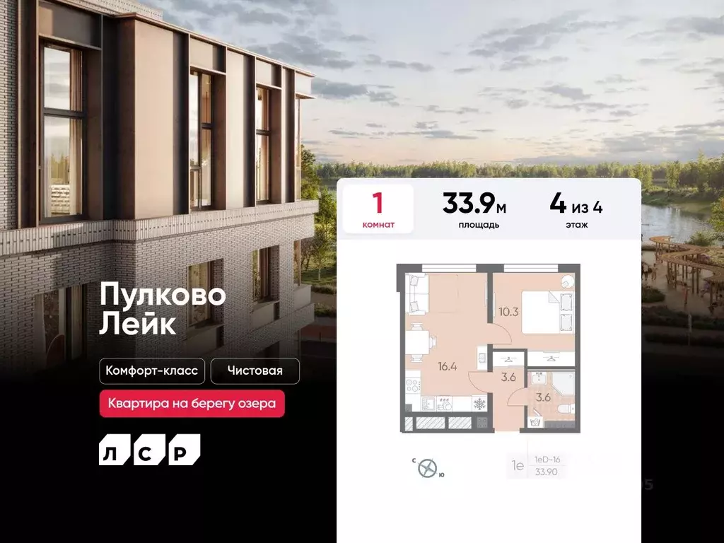 1-к кв. Санкт-Петербург пос. Шушары, Пулково Лэйк жилой комплекс (33.9 ... - Фото 1