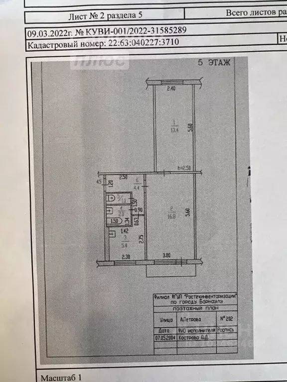 2-к кв. Алтайский край, Барнаул ул. Антона Петрова, 202 (43.9 м) - Фото 1