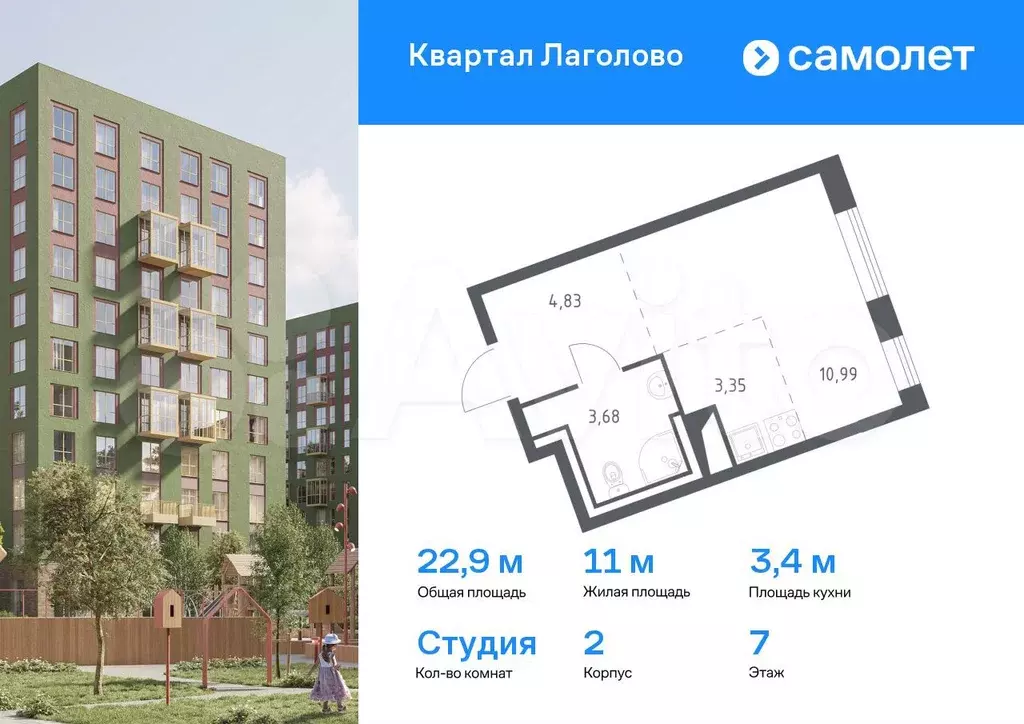 Квартира-студия, 22,9 м, 7/9 эт. - Фото 0
