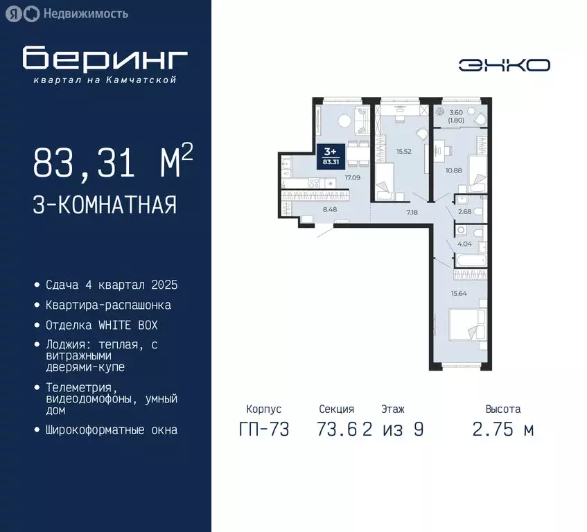 3-комнатная квартира: Тюмень, микрорайон Энтузиастов (83.31 м) - Фото 0