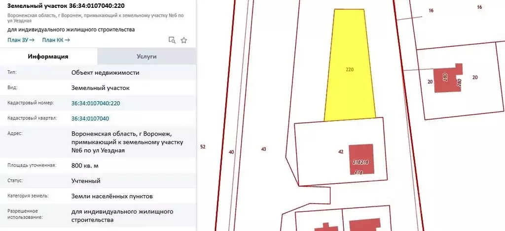 Участок в Воронежская область, Воронеж ул. Уездная (8.0 сот.) - Фото 0