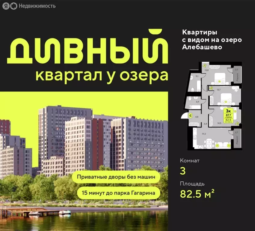 3-комнатная квартира: Тюмень, улица Пожарных и Спасателей, 16 (82.5 м) - Фото 1