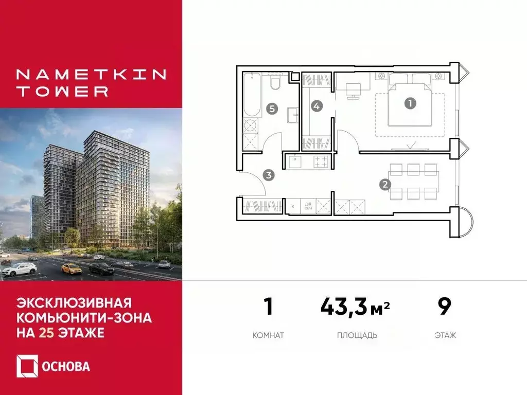 1-к кв. Москва ул. Наметкина, вл10 (43.3 м) - Фото 0