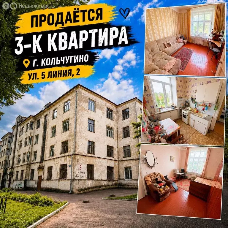 3-комнатная квартира: Кольчугино, улица 5-я Линия Ленинского поселка, ... - Фото 2