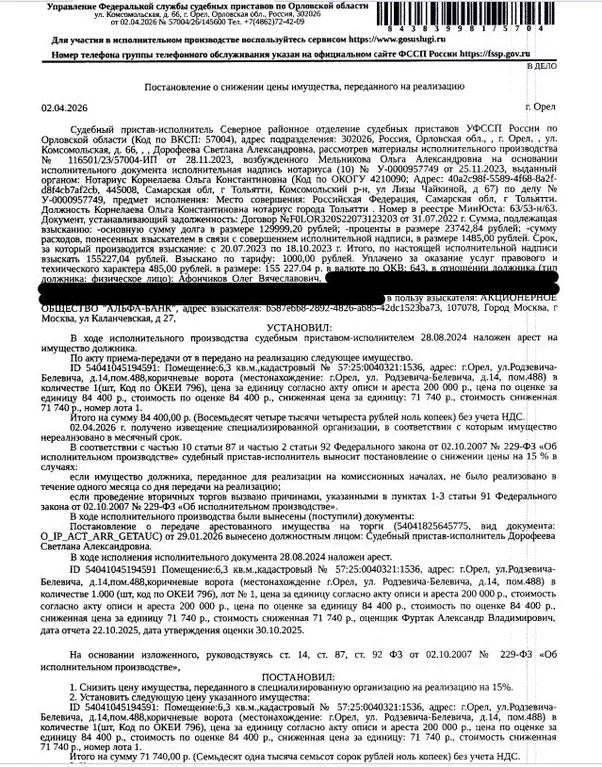 Помещение свободного назначения в Орловская область, Орел ул. ... - Фото 1