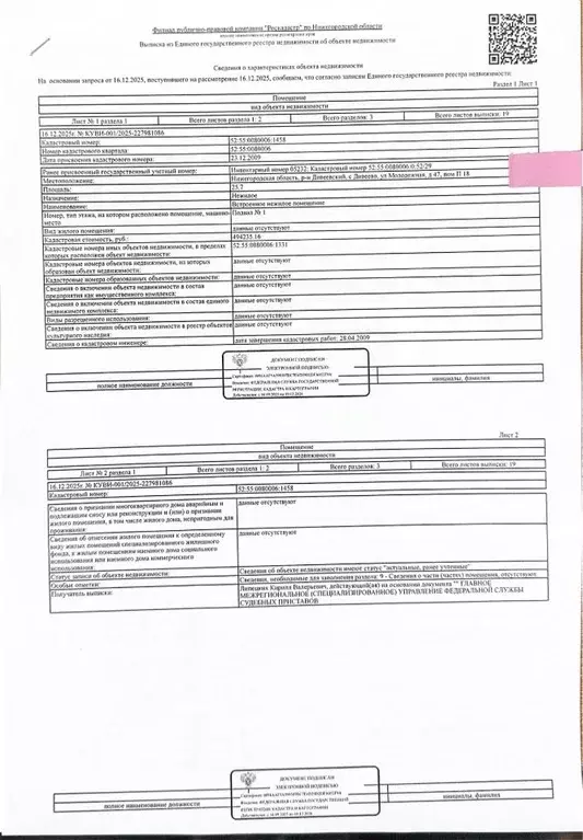 Помещение свободного назначения в Нижегородская область, с. Дивеево ... - Фото 1