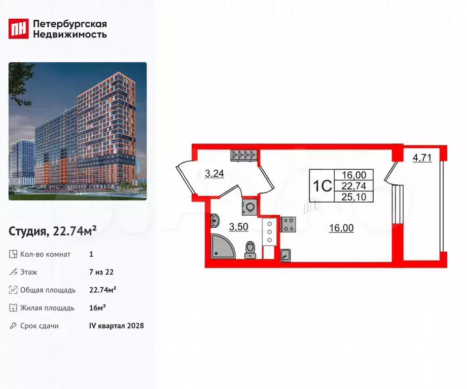 Квартира-студия, 22,7 м, 7/22 эт. - Фото 0