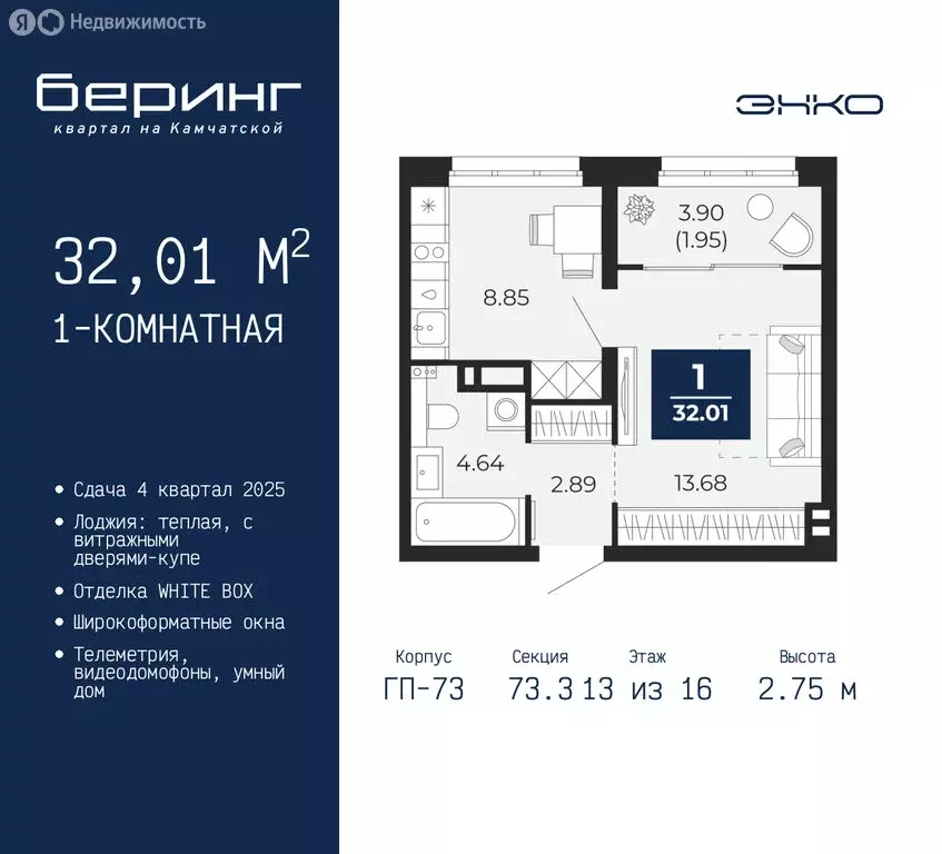 1-комнатная квартира: Тюмень, микрорайон Энтузиастов (32.01 м) - Фото 0