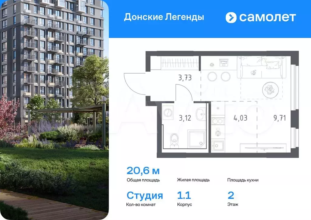 Квартира-студия, 20,6 м, 2/15 эт. - Фото 0