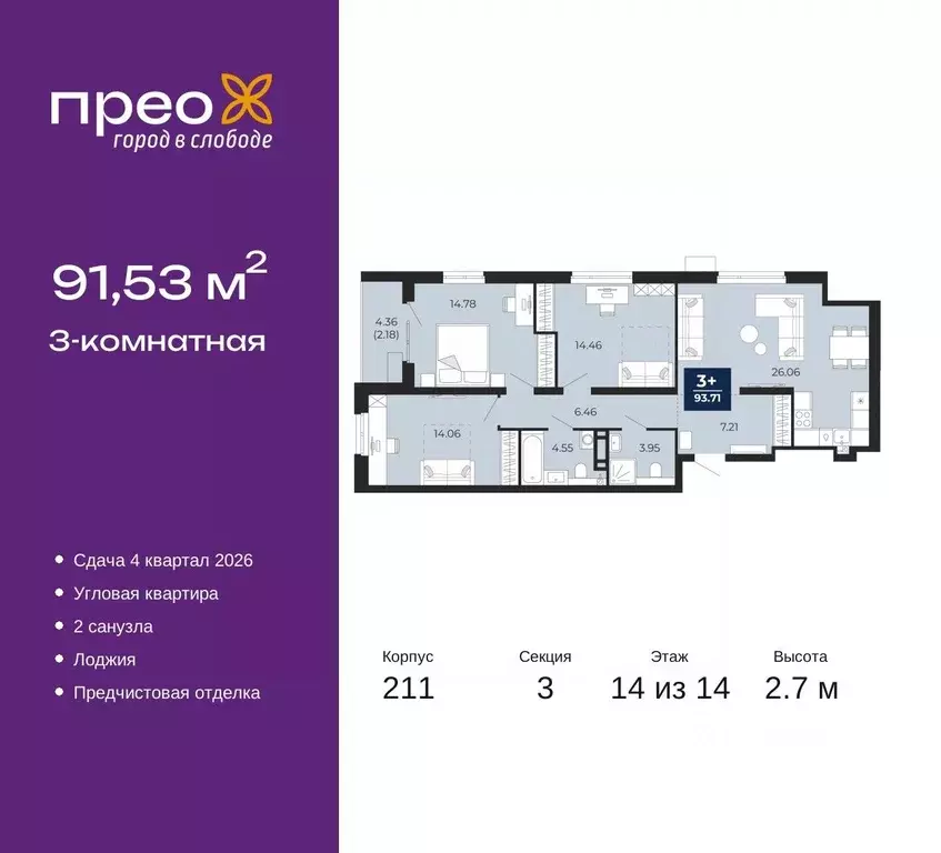 3-к кв. Тюменская область, Тюмень ул. Арктическая, 6 (91.53 м) - Фото 0