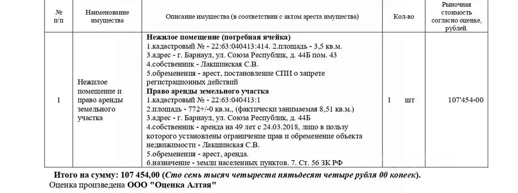 Помещение свободного назначения в Алтайский край, Барнаул ул. Союза ... - Фото 1