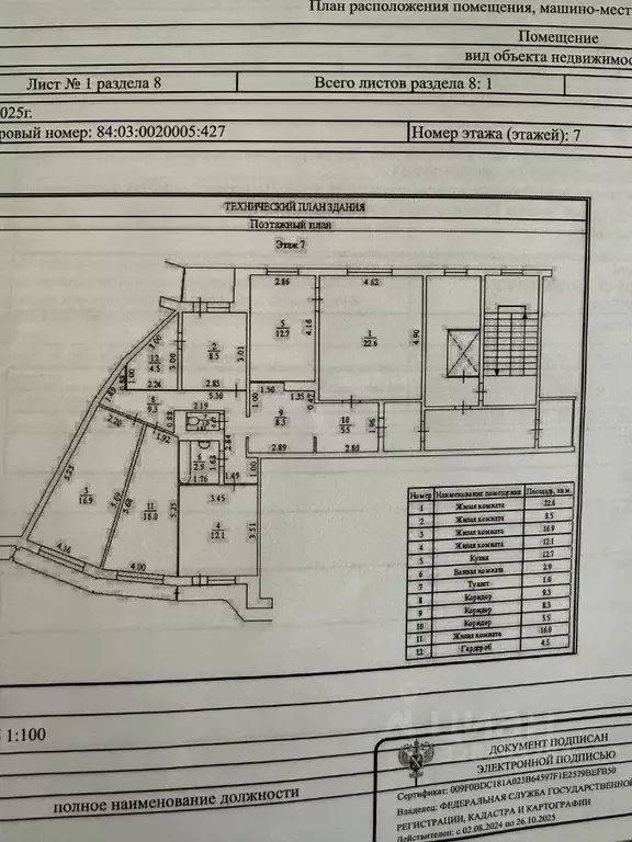 5-к кв. Красноярский край, Дудинка ул. Щорса, 16 (120.3 м) - Фото 1
