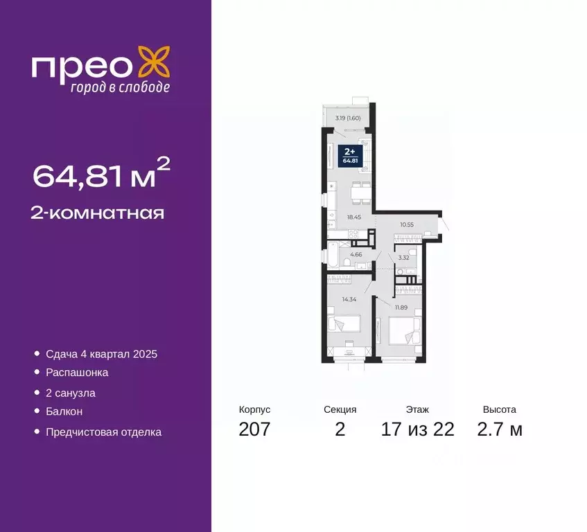 2-к кв. Тюменская область, Тюмень ул. Арктическая, 14 (64.81 м) - Фото 0