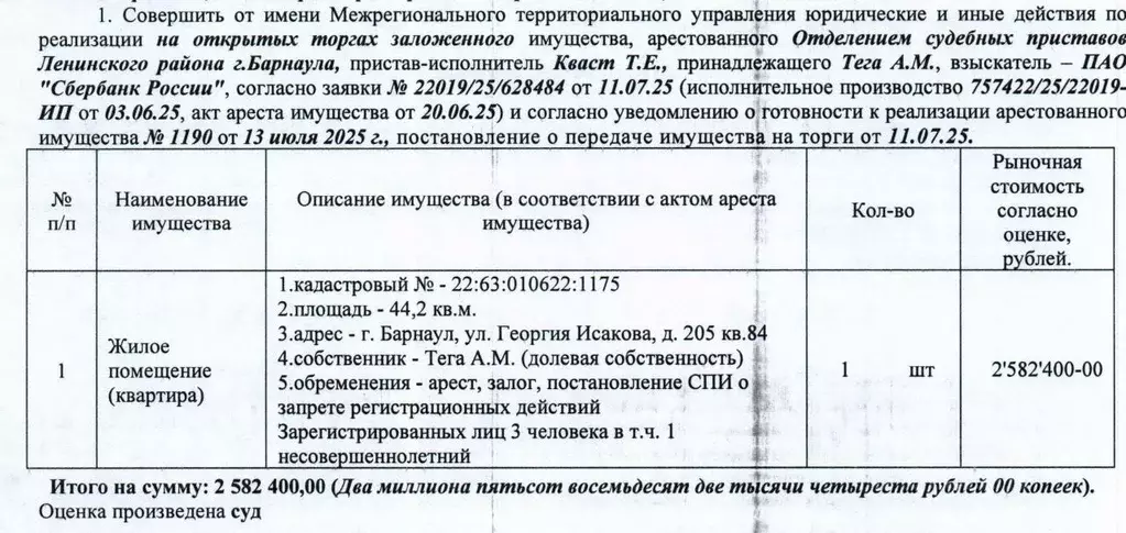 Свободной планировки кв. Алтайский край, Барнаул ул. Георгия Исакова, ... - Фото 0