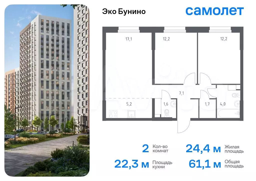 2-к. квартира, 61,1 м, 15/20 эт. - Фото 0