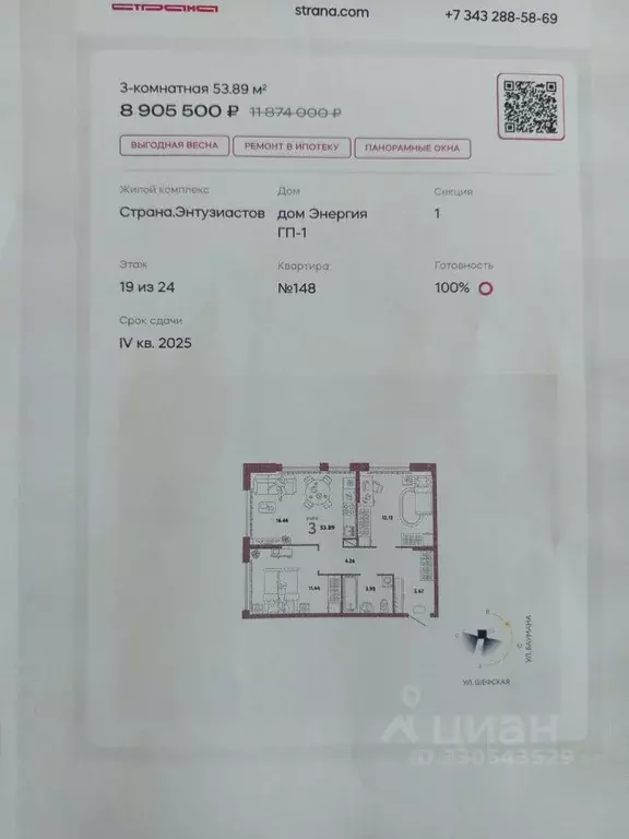 2-к кв. Свердловская область, Екатеринбург ул. Шефская, 22 (53.89 м) - Фото 2