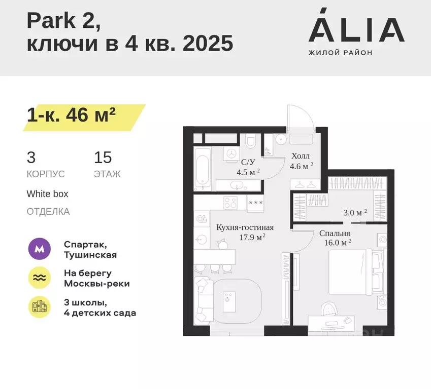 1-к кв. Москва 2-я оч., Алиа жилой комплекс (46.0 м) - Фото 0