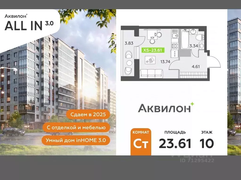 Студия Санкт-Петербург пос. Шушары,  (23.61 м) - Фото 0