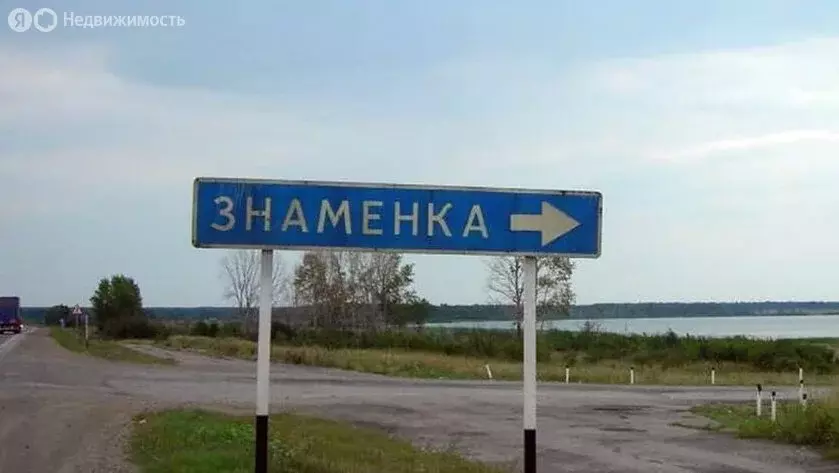 участок в деревня знаменка, улица 1 мая (15 м) - Фото 1