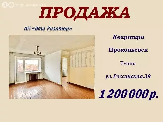 1-комнатная квартира: Прокопьевск, Российская улица, 38 (29.8 м) - Фото 1