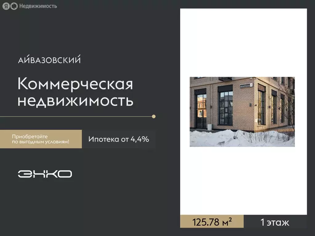 Помещение свободного назначения (125.78 м) - Фото 1