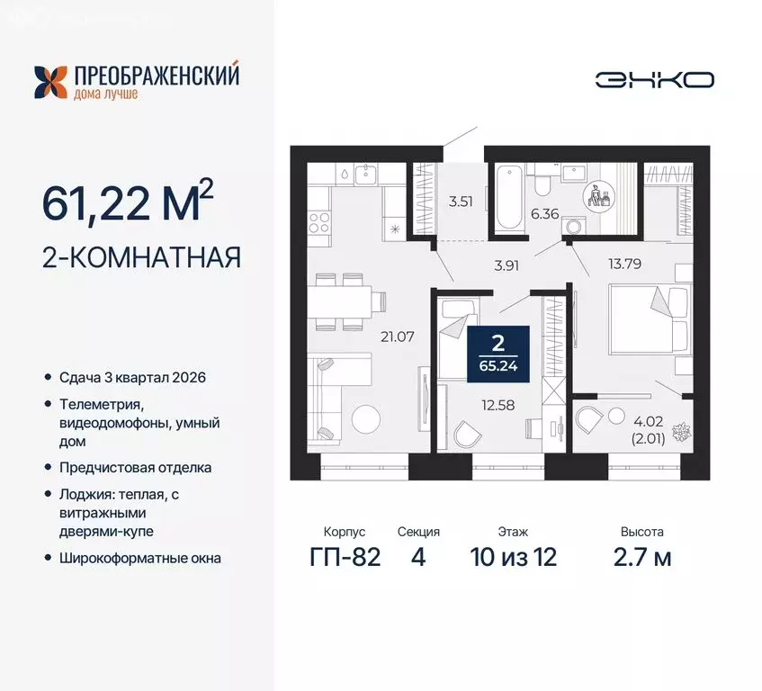 2-комнатная квартира: Новый Уренгой, микрорайон Славянский (61.22 м) - Фото 0