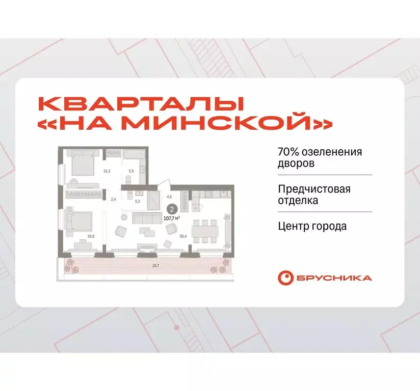 2-комнатная квартира: Тюмень, жилой комплекс На Минской (107.7 м) - Фото 0