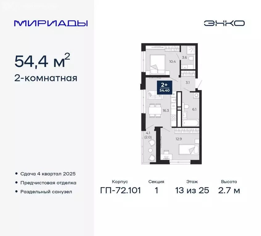 2-комнатная квартира: Тюмень, Ленинский округ (54.4 м) - Фото 0