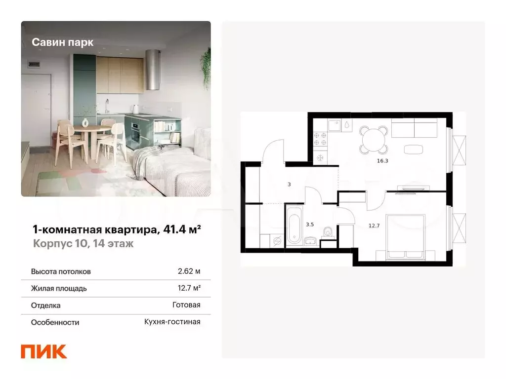 1-к. квартира, 41,4 м, 14/25 эт. - Фото 0