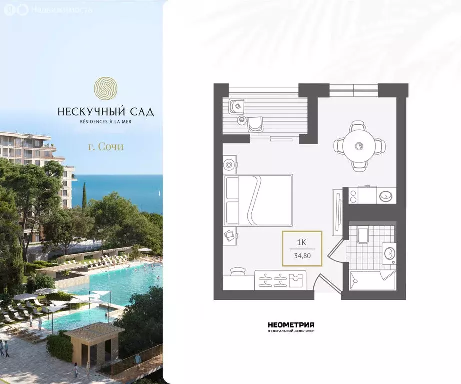 1-комнатная квартира: Сочи, жилой район Адлер, микрорайон Курортный ... - Фото 2