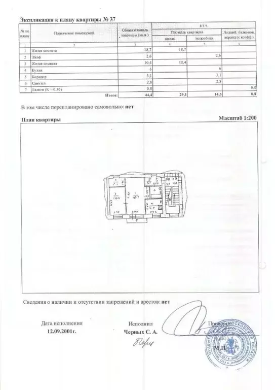 2-к кв. Московская область, Мытищи ул. Щербакова, 13 (43.6 м) - Фото 1