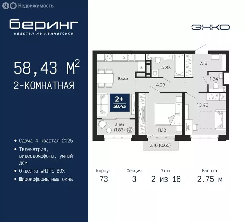 2-комнатная квартира: Тюмень, микрорайон Энтузиастов (58.43 м) - Фото 0