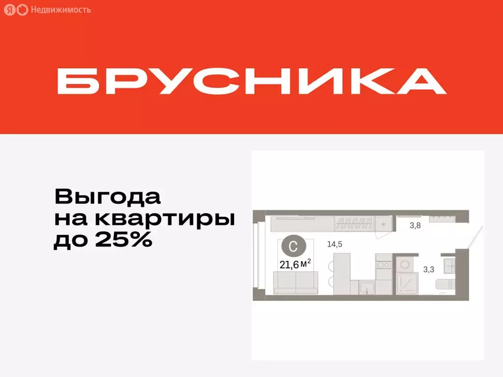 Квартира-студия: Тюмень, жилой комплекс Республики 205 (21.57 м) - Фото 0