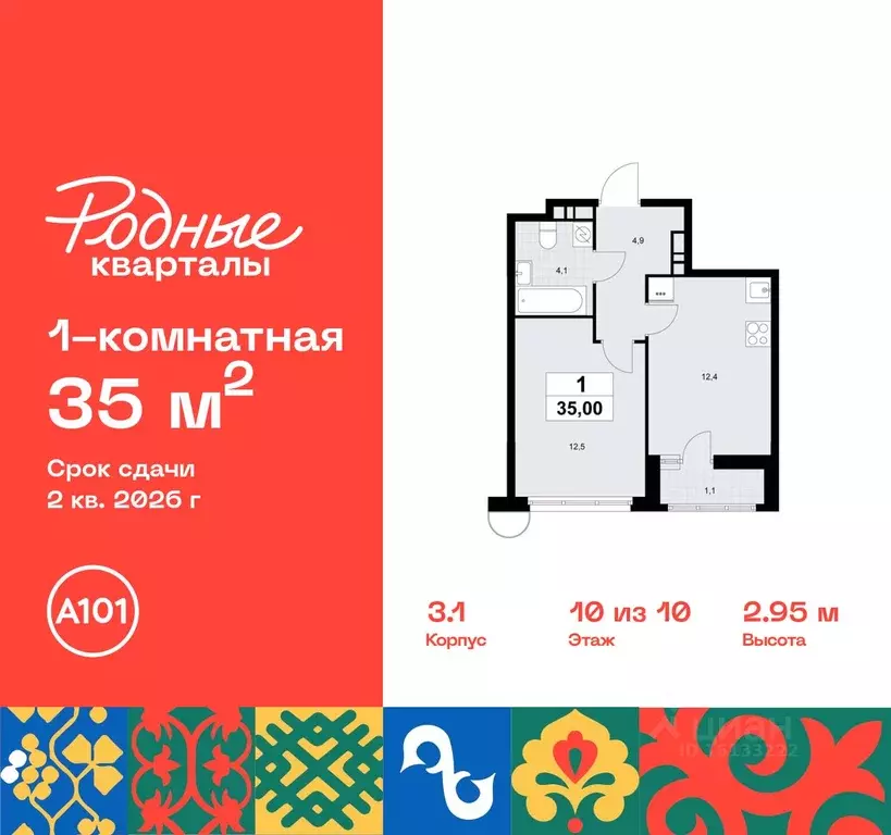 1-к кв. Москва Родные кварталы жилой комплекс, 3.1 (35.0 м) - Фото 0