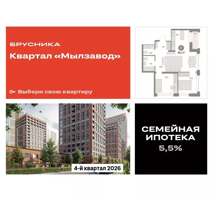 2-комнатная квартира: Новосибирск, жилой комплекс Мылзавод (65.99 м) - Фото 0