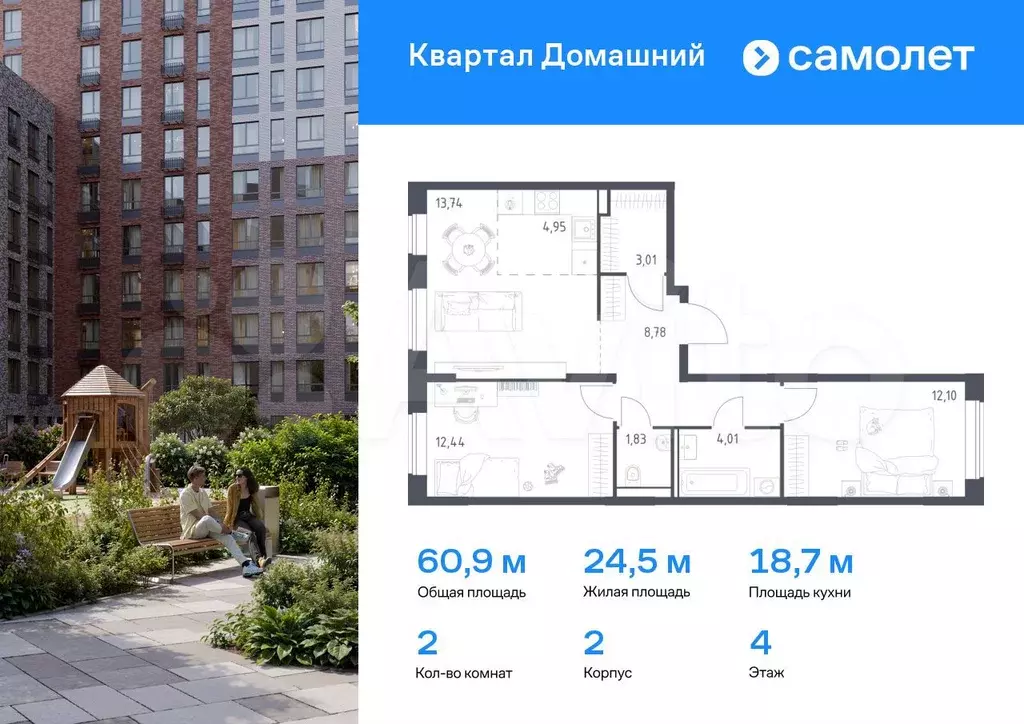 2-к. квартира, 60,9 м, 4/19 эт. - Фото 0