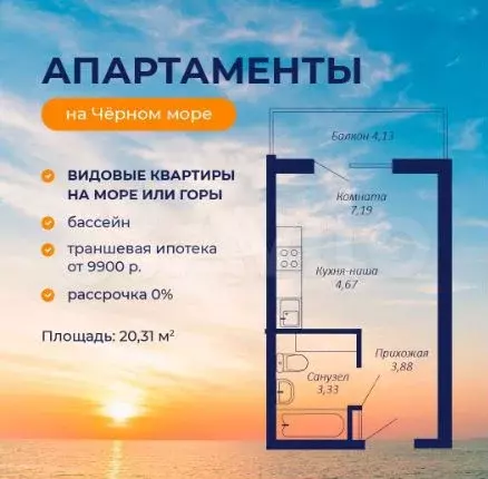 Апартаменты-студия, 20,3 м, 7/9 эт. - Фото 1