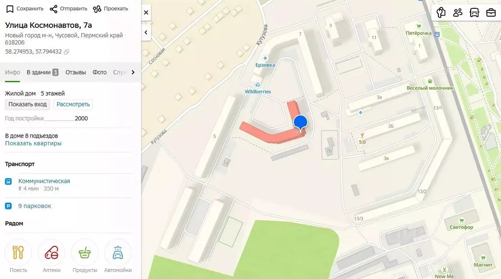 Свободной планировки кв. Пермский край, Чусовой ул. Космонавтов, 7А ... - Фото 1