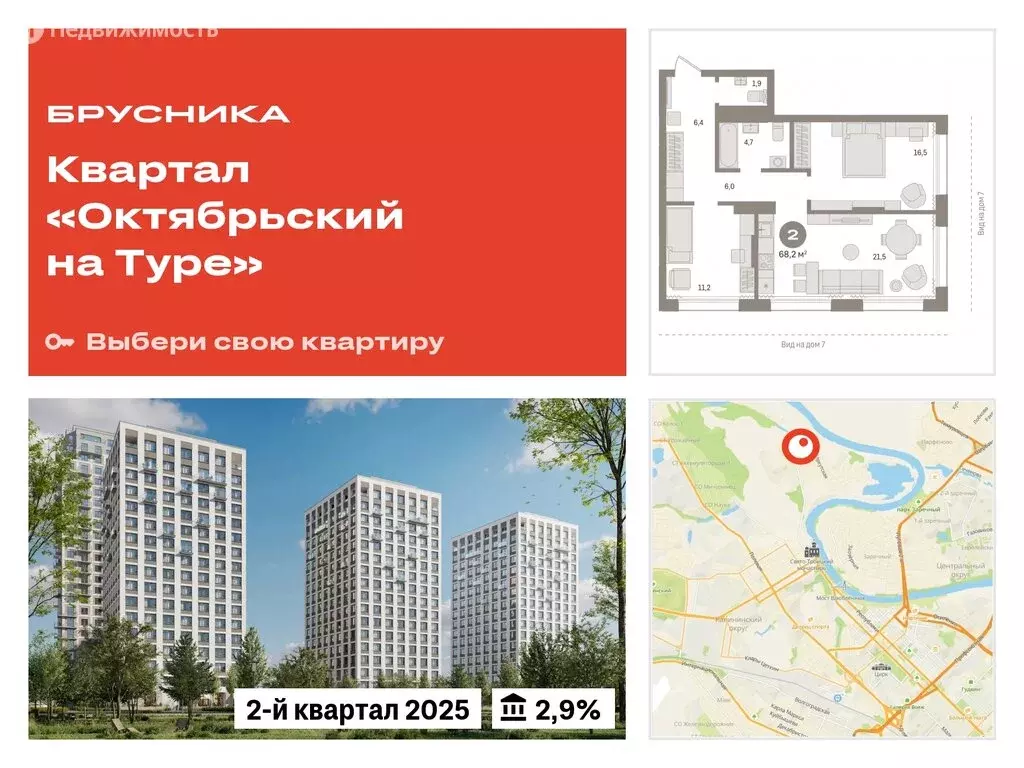 2-комнатная квартира: Тюмень, Краснооктябрьская улица, 4к3 (68.15 м) - Фото 0