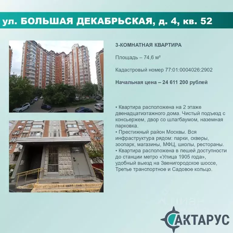 Свободной планировки кв. Москва Большая Декабрьская ул., 4 (74.6 м) - Фото 0