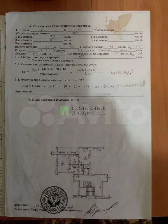 2-к. квартира, 48,7 м, 6/9 эт. - Фото 0