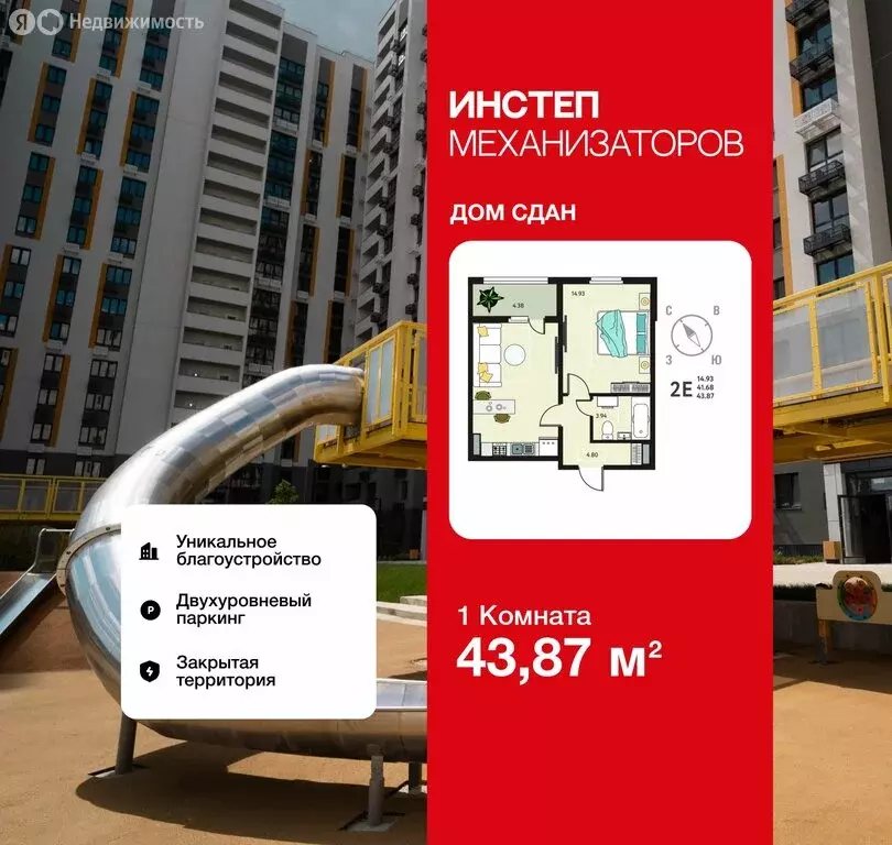 1-комнатная квартира: Липецк, улица Механизаторов, 15К (43.87 м) - Фото 1