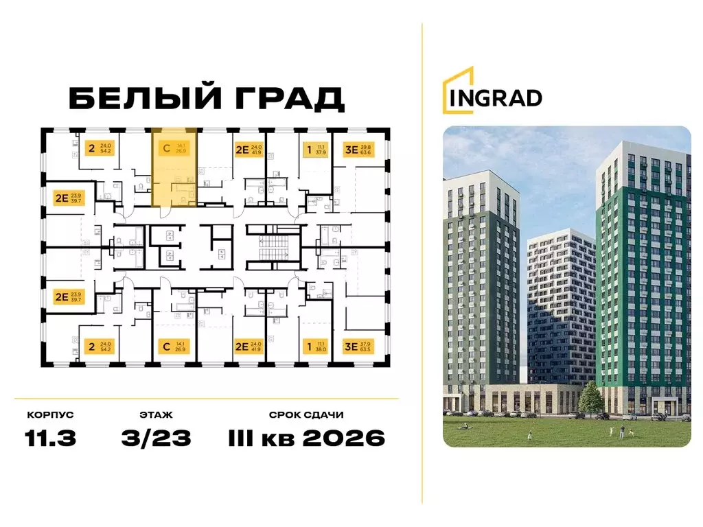 Квартира-студия: Мытищи, жилой комплекс Белый Grad, к11.3 (26.9 м) - Фото 1