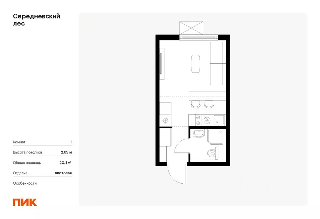 Студия Москва Середневский Лес жилой комплекс, 4.3 (20.1 м) - Фото 0