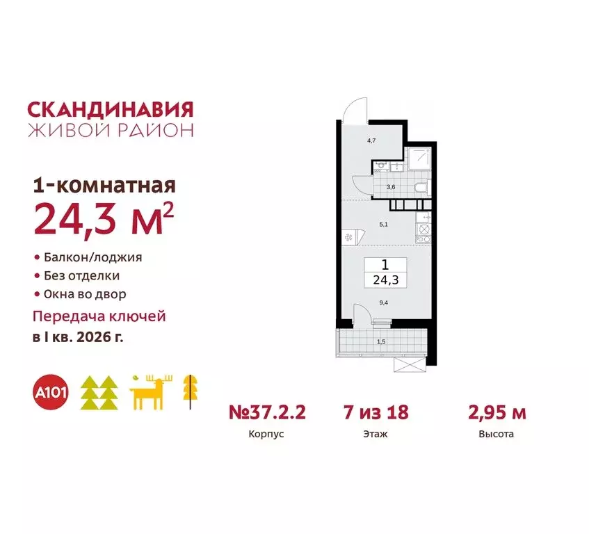Квартира-студия: Москва, поселение Сосенское, квартал № 172 (24.3 м) - Фото 0